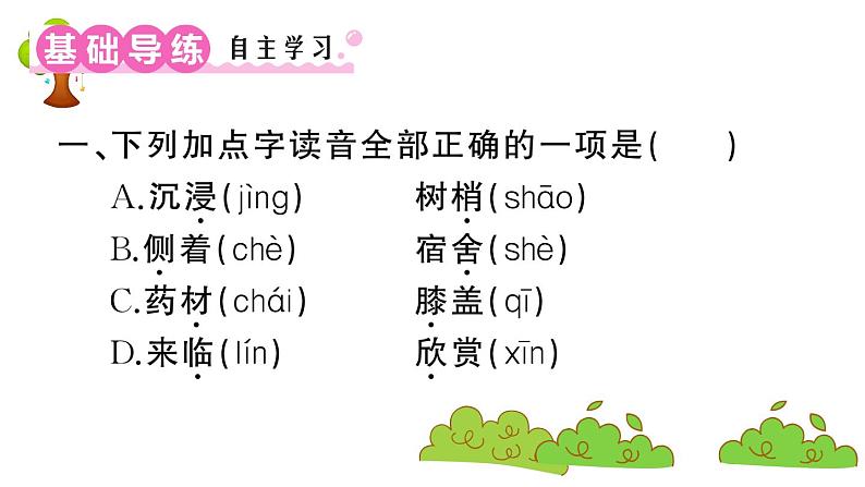 部编版 语文三年级上册 知识总结课件PPT :20 美丽的小兴安岭02