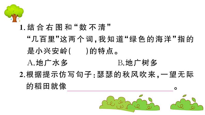 部编版 语文三年级上册 知识总结课件PPT :20 美丽的小兴安岭07