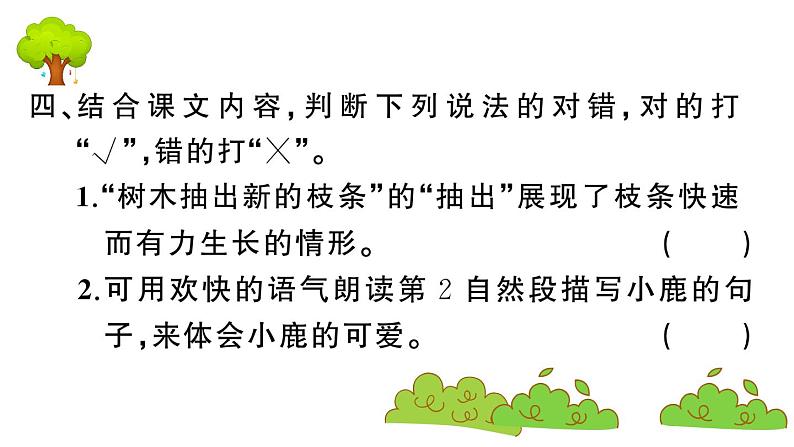 部编版 语文三年级上册 知识总结课件PPT :20 美丽的小兴安岭08