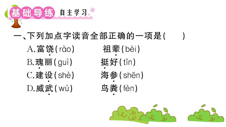 部编版 语文三年级上册 知识总结课件PPT :18 富饶的西沙群岛第2页