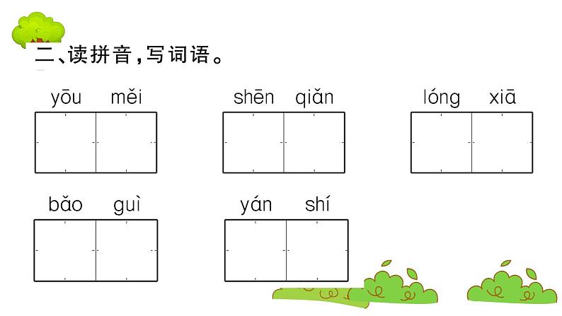 部编版 语文三年级上册 知识总结课件PPT :18 富饶的西沙群岛第3页