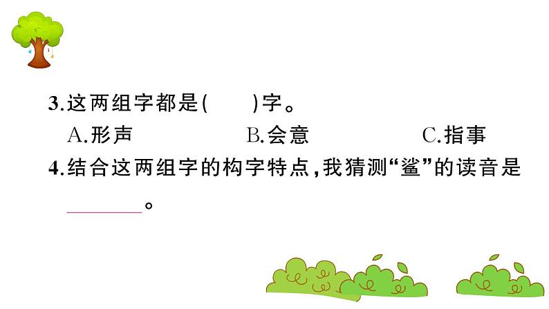 部编版 语文三年级上册 知识总结课件PPT :语文园地六03