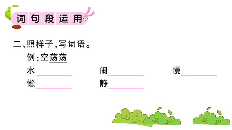 部编版 语文三年级上册 知识总结课件PPT :语文园地六04