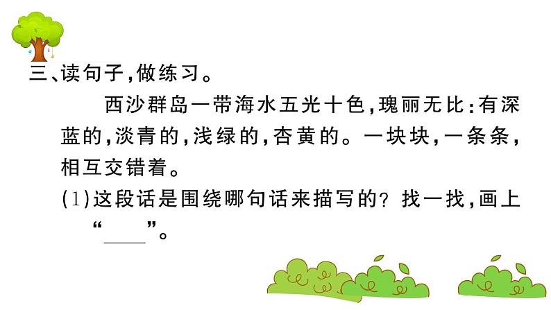 部编版 语文三年级上册 知识总结课件PPT :语文园地六05
