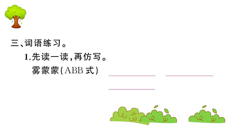 部编版 语文三年级上册 知识总结课件PPT :23 父亲、树林和鸟06