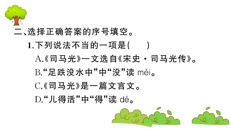 部编版 语文三年级上册 知识总结课件PPT :24 司马光第3页