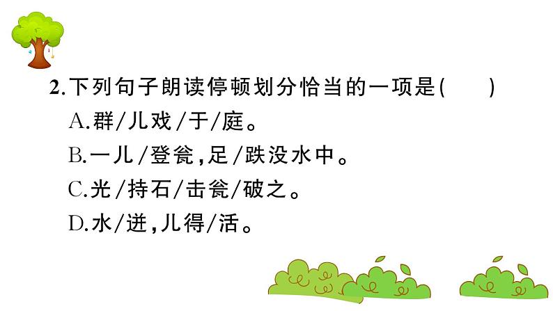 部编版 语文三年级上册 知识总结课件PPT :24 司马光第4页