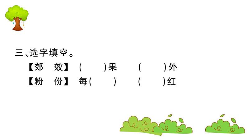 部编版 语文三年级上册 知识总结课件PPT :25 灰雀第4页