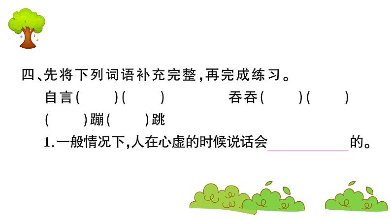 部编版 语文三年级上册 知识总结课件PPT :25 灰雀第5页