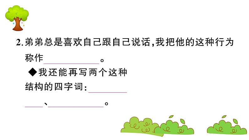 部编版 语文三年级上册 知识总结课件PPT :25 灰雀第6页