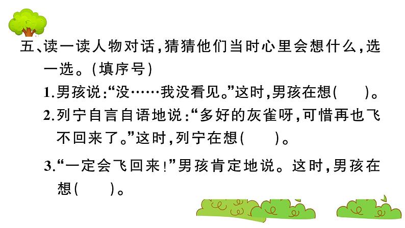 部编版 语文三年级上册 知识总结课件PPT :25 灰雀第8页