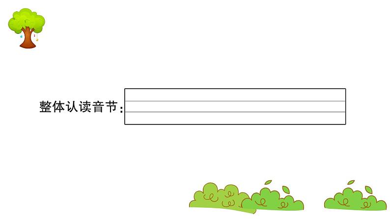 部编版 语文一年级上册 复习课件 :12 ɑn en in un ün03