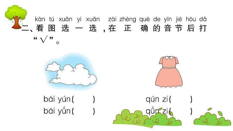 部编版 语文一年级上册 复习课件 :12 ɑn en in un ün04