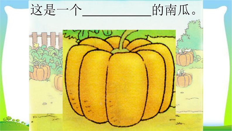 部编版一年级语文上册口语交际小兔运南瓜课件PPT07