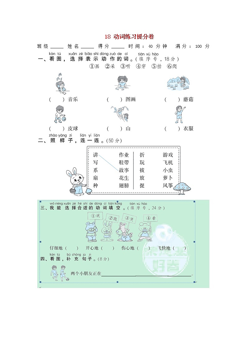 2021秋一年级语文上册期末专项训练卷18动词练习提分卷新人教版第1页