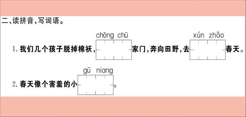 二年级语文下册第一单元课文12找春天训练课件新人教版03