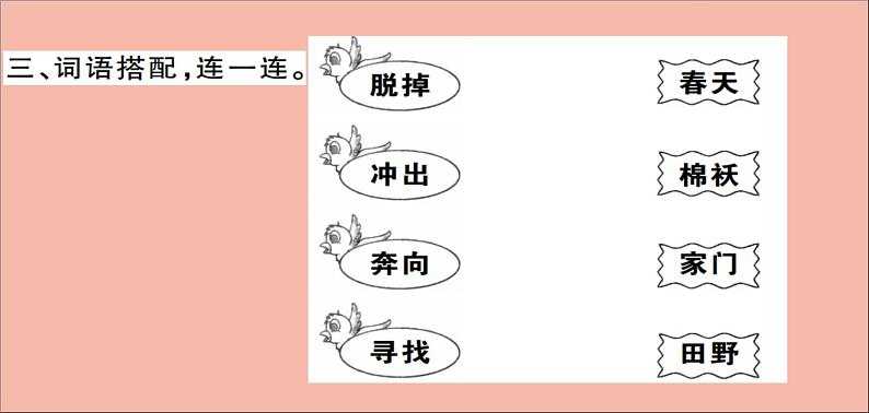 二年级语文下册第一单元课文12找春天训练课件新人教版04