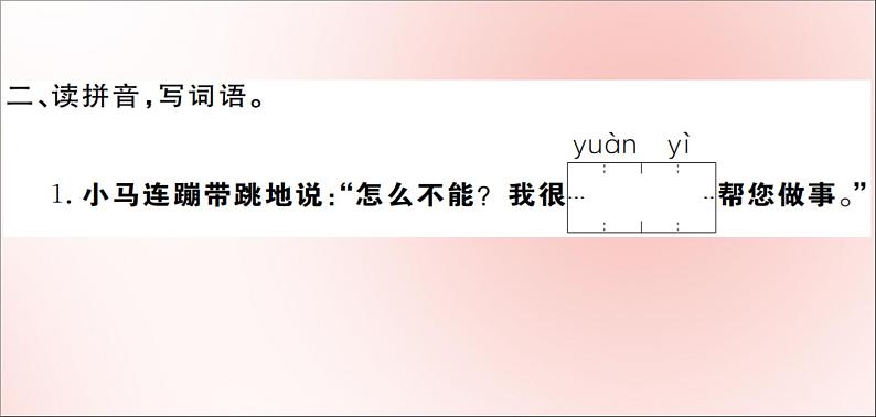 二年级语文下册第五单元课文414小马过河训练课件新人教版第3页