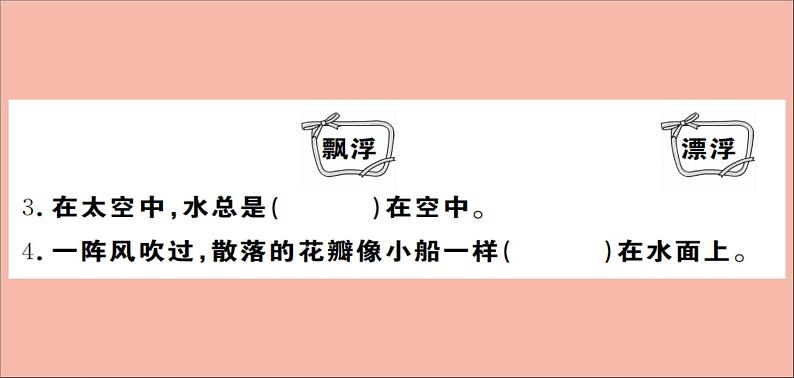 二年级语文下册第六单元课文518太空生活趣事多训练课件新人教版06