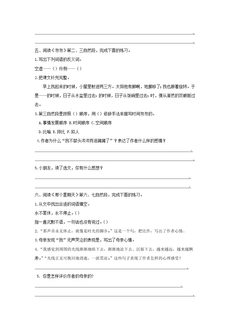 2021-2022学年部编版六年级语文下册期末课内阅读专项练习题及答案03