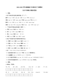 2021-2022学年部编版六年级语文下册期末生字专项练习题及答案