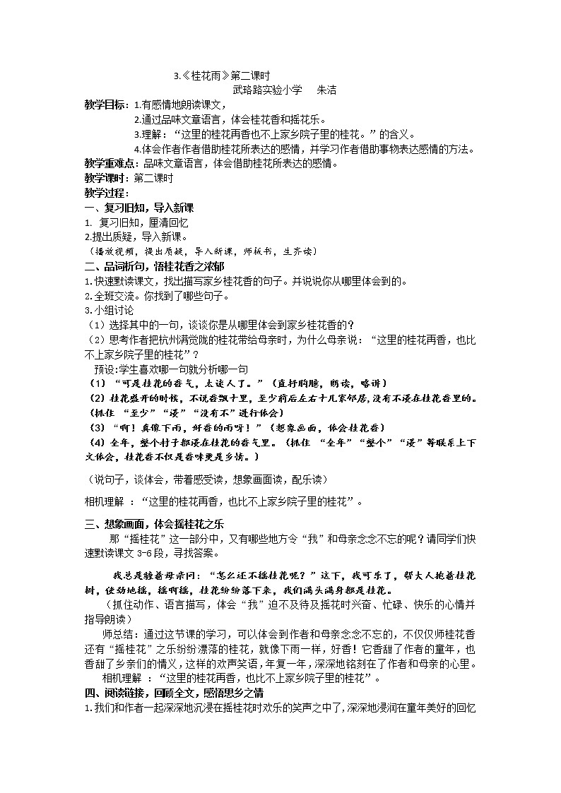 3.桂花雨 微简案 朱洁教案01