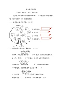 人教部编版语文二年级上册  第六单元综合测试题（含答案）