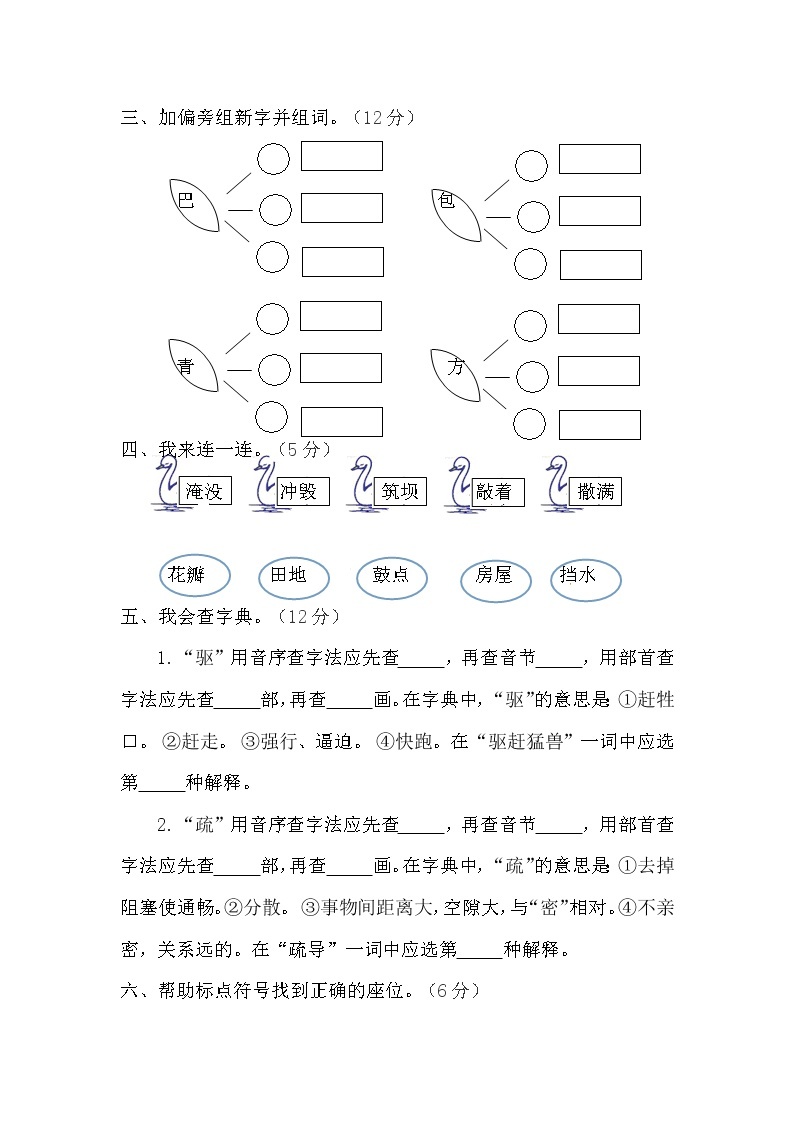 人教部编版语文二年级上册  第六单元综合测试题（含答案）02