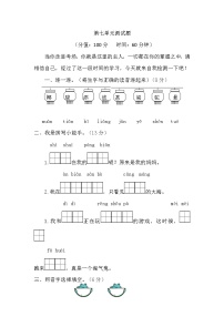 人教部编版语文二年级上册  第七单元综合测试题（含答案）