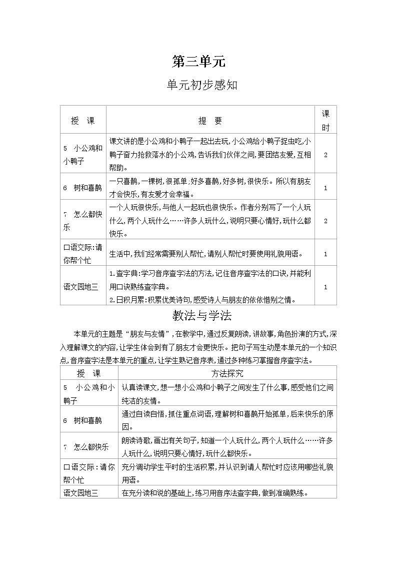 一年级下语文第3单元教案第1页
