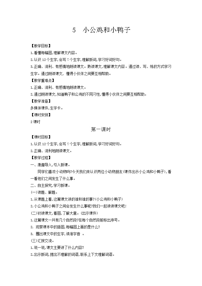 一年级下语文第3单元教案第2页