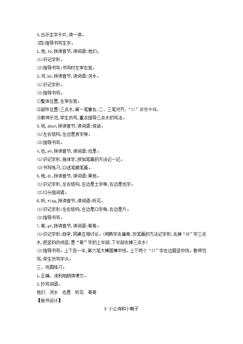 一年级下语文第3单元教案第3页
