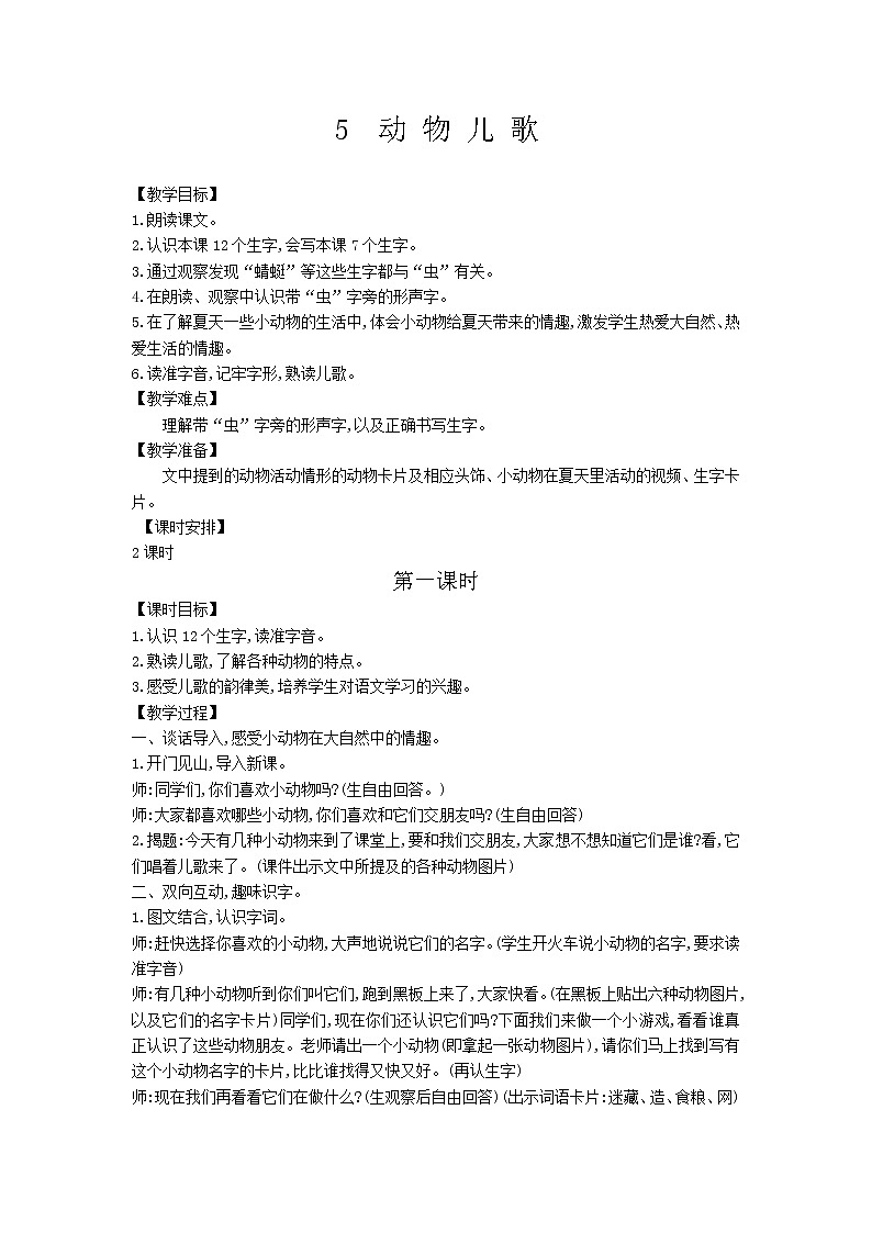 一年级下语文第5单元教案02