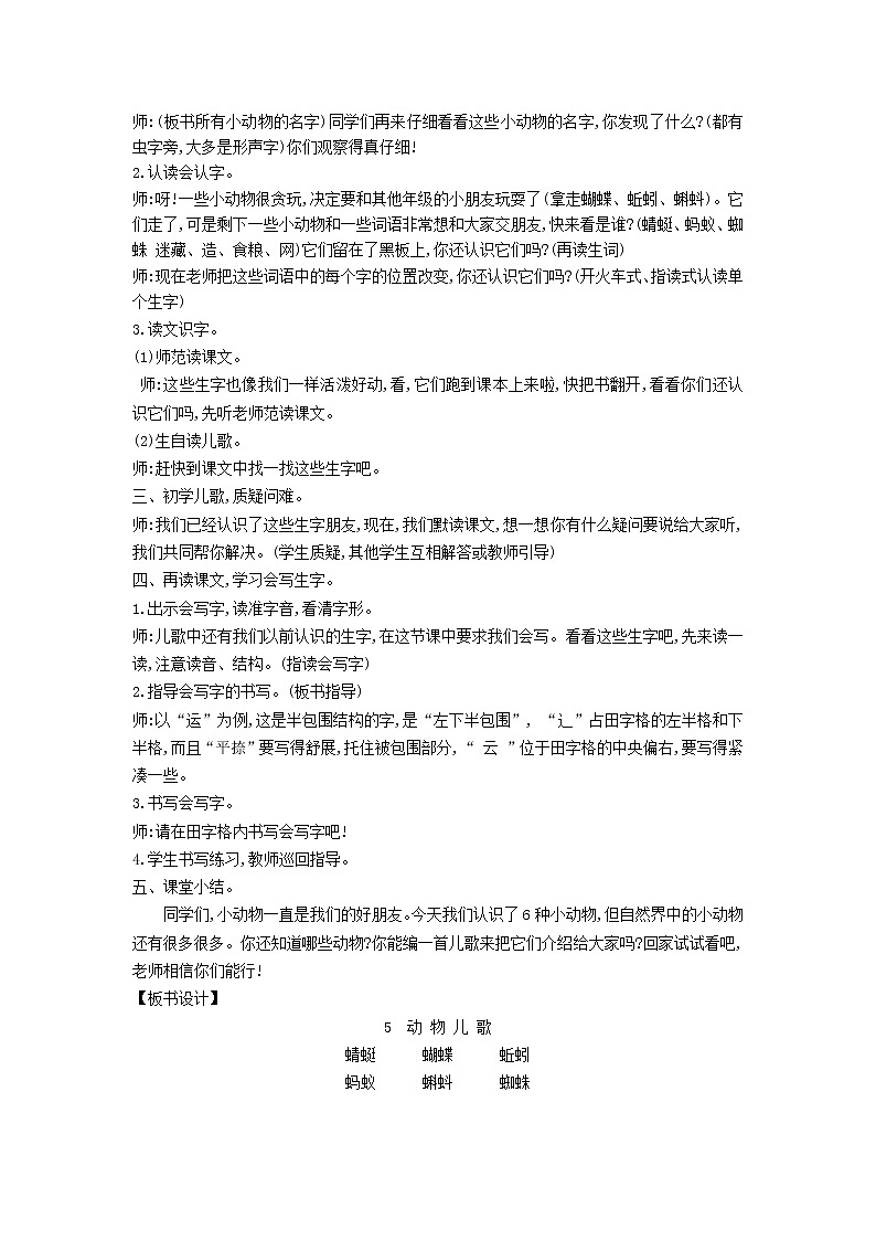 一年级下语文第5单元教案03