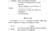 人教部编版一年级下册课文 6综合与测试教学设计