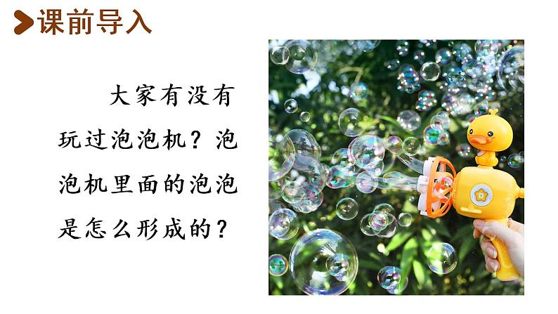 20.肥皂泡第1课时第2页