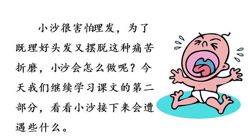 19.剃头大师第2课时第3页