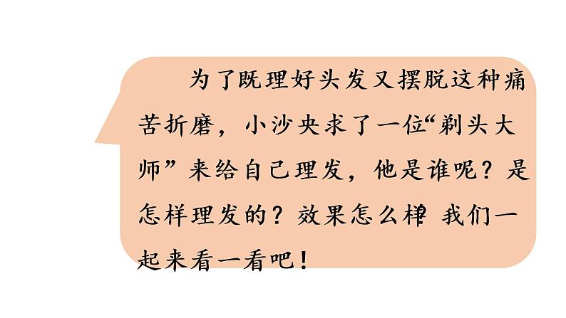 19.剃头大师第2课时第5页