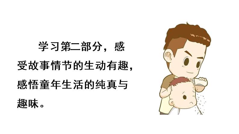 19.剃头大师第2课时第6页