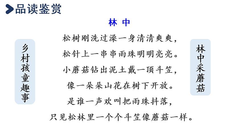 18.童年的水墨画第2课时第7页