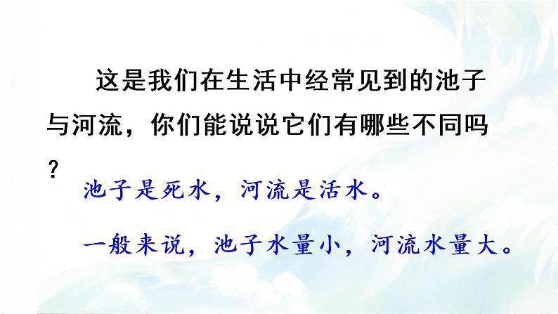 8.池子与河流第4页