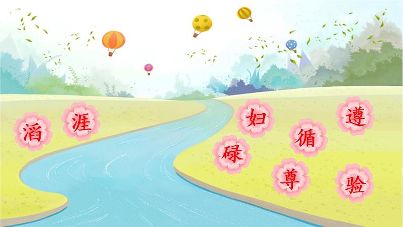8.池子与河流第8页