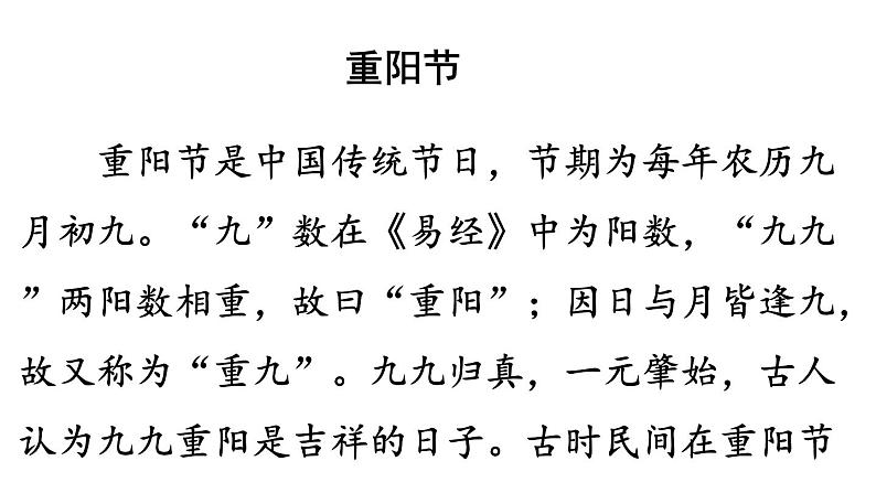 9.古诗三首九月九日忆山东兄弟第4页