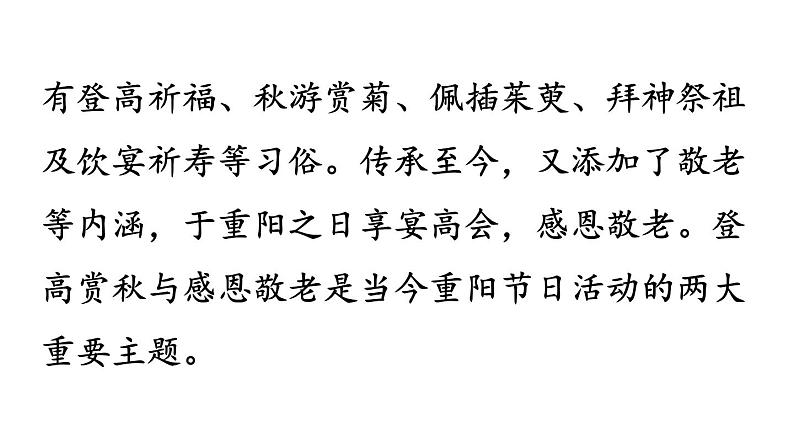 9.古诗三首九月九日忆山东兄弟第5页