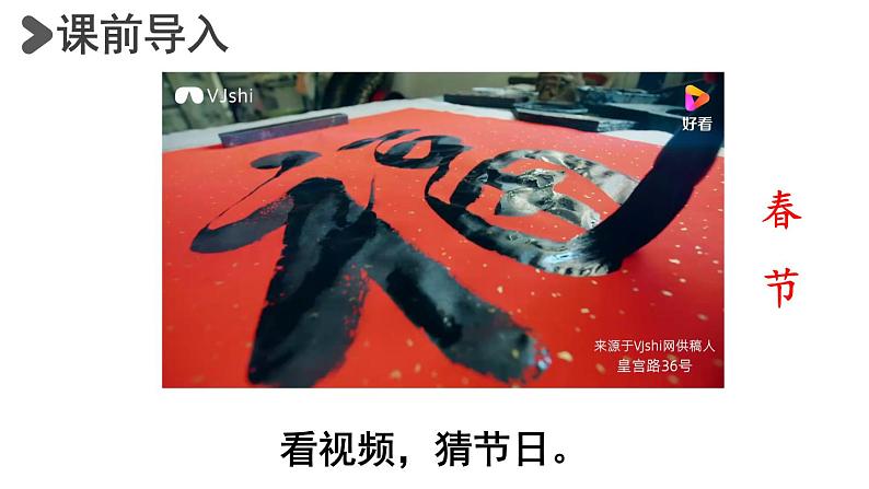9古诗三首 元日课件 素材(29张PPT)04