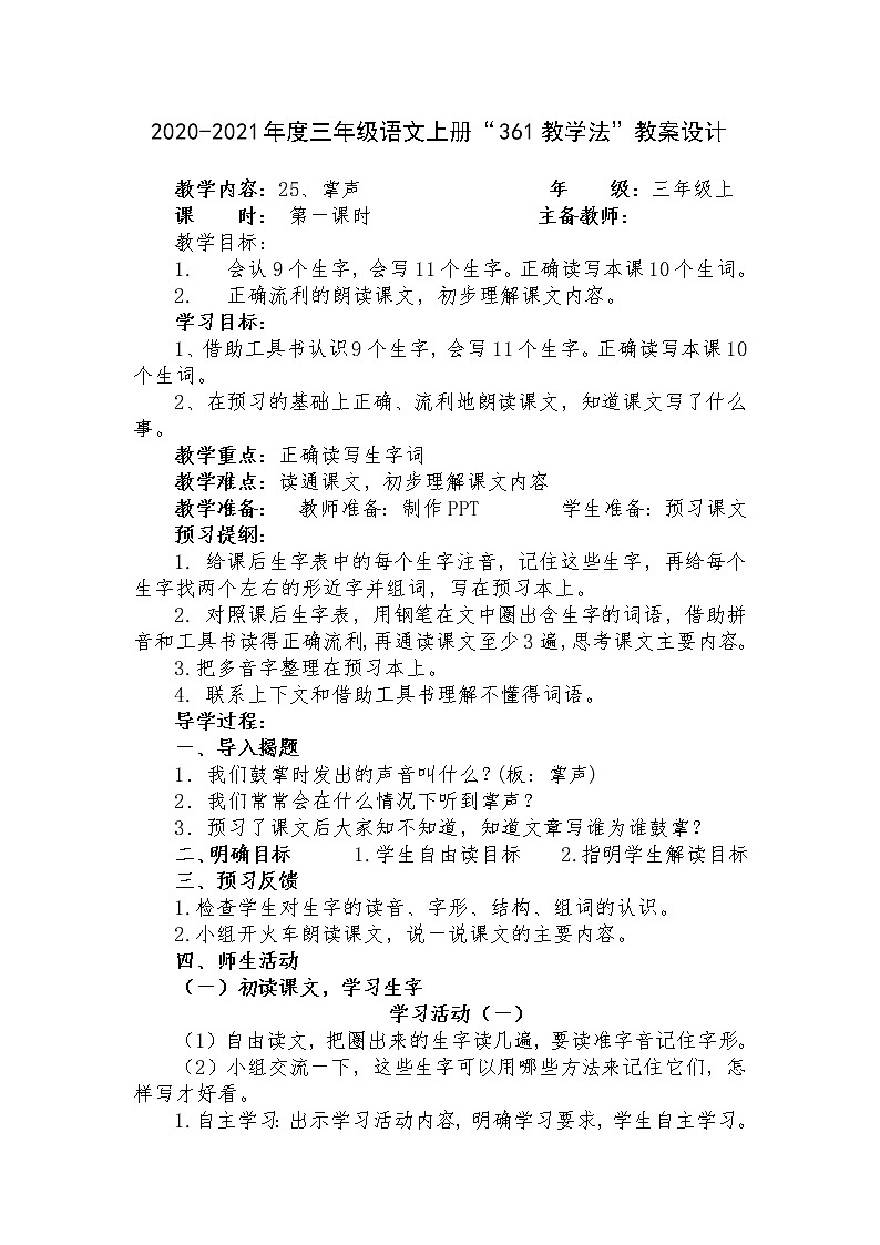 三年级语文上册教案设计25 p103《掌声》第一课时01