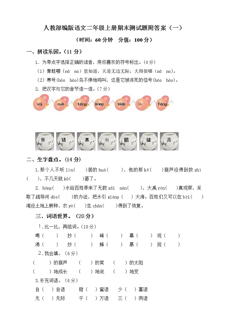 部编版二年级语文上册期末模拟检测卷13(含答案)01