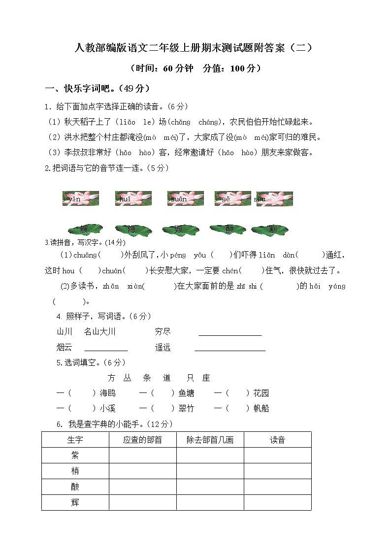 部编版二年级语文上册期末模拟检测卷9(含答案)01