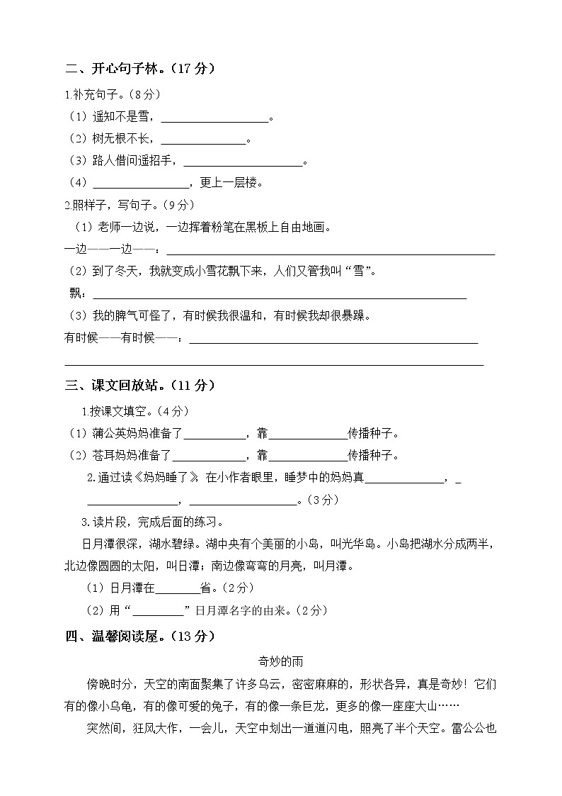部编版二年级语文上册期末模拟检测卷9(含答案)02