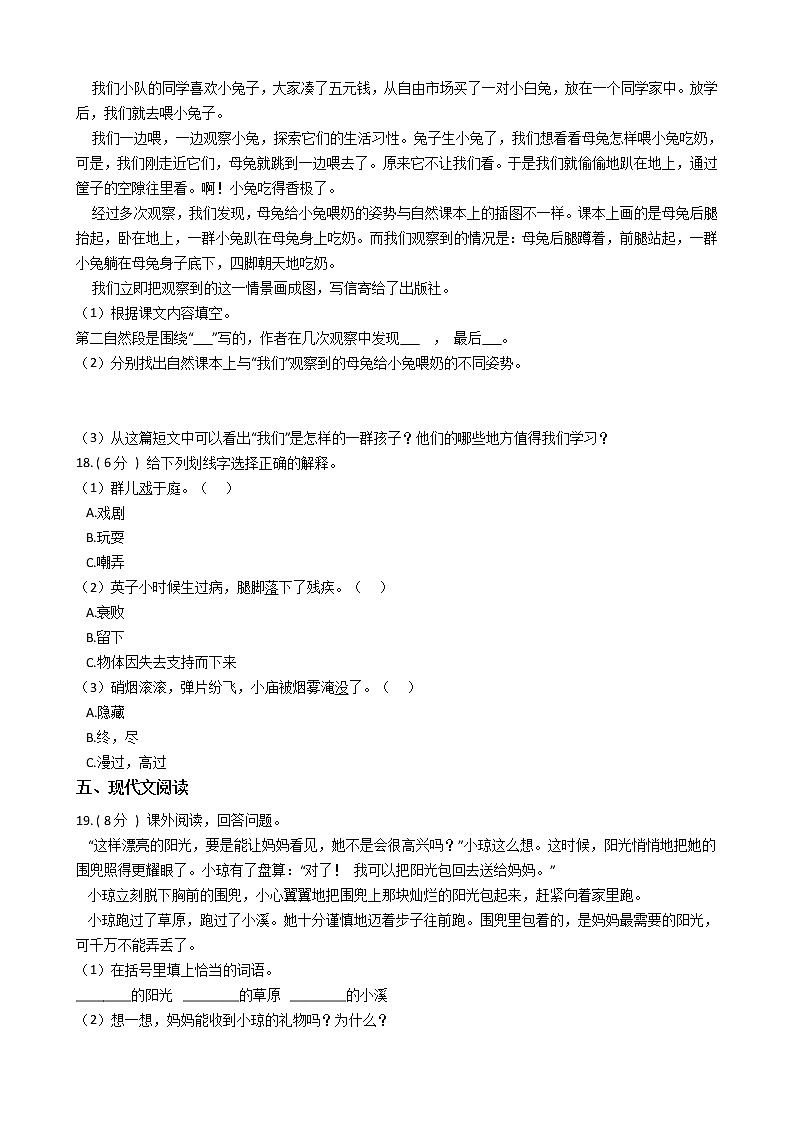 统编版(部编版)小学语文三年级上册第八单元单元测试卷(含答案)03